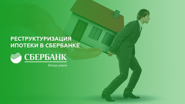 Как получить реструктуризацию ипотеки с гоподдержкой