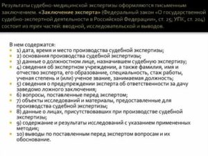Как Получить Результаты Уголовной Судмедэкспертизе