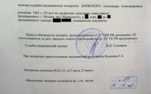 Как Получить Результаты Уголовной Судмедэкспертизе