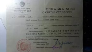 Как Получить Справка о Погашенной Судимости Образец