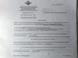 Как Получить Справка о Погашенной Судимости Образец