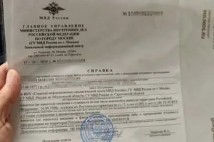 Как Получить Справка о Погашенной Судимости Образец