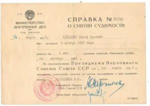 Как получить справку о снятии судимости для приема на работу