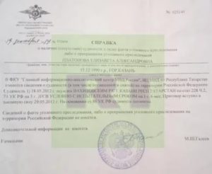 Как получить справку о снятии судимости для приема на работу