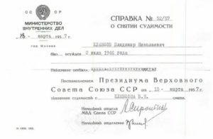 Как получить справку о снятии судимости для приема на работу
