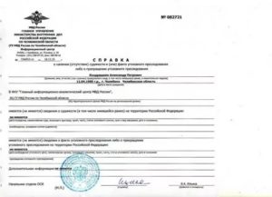Как Получить Справку о Судимости Другого Человека