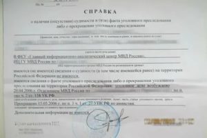 Как Получить Справку о Судимости Другого Человека