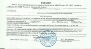 Как Получить Справку о Судимости Другого Человека