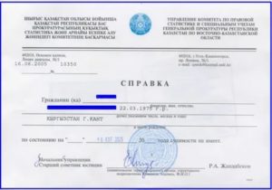 Как Получить Справку о Судимости Другого Человека