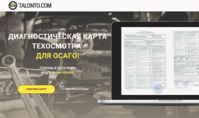 Как получить техосмотр для ОСАГО?