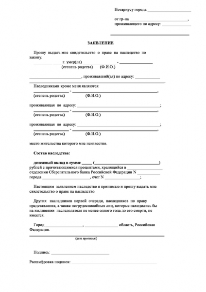 Как получить вклад в сбербанке после смерти вкладчика без завещания