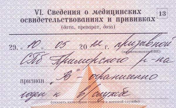 Как получить военный билет по состоянию здоровья