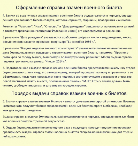 Как получить военный билет после 27 лет, если не служил