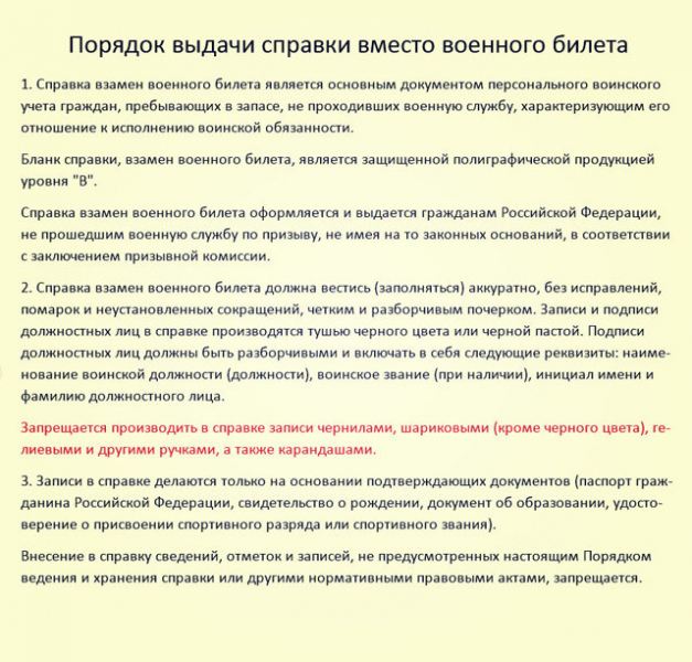 Как получить военный билет после 27 лет, если не служил