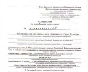 Как получить ввод в эксплуатацию частного дома?