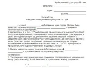 Как Получить Заверенную Копию Решения Арбитражного Суда