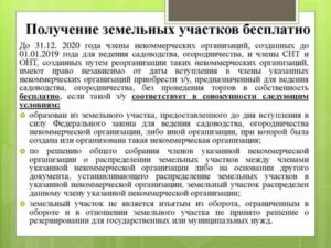Как Получить Земельный Участок Если Есть Квартира