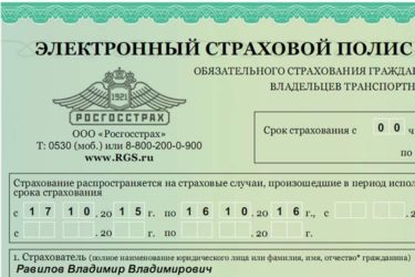 Как пользоваться электронным полисом ОСАГО?