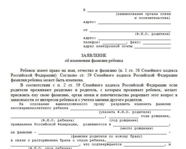 Как поменять фамилию ребенку без согласия отца после развода