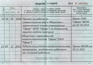 Как Поменять Основное Место Работы на Совместительство