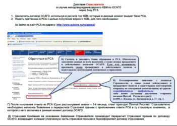 Как поменять страховую компанию по ОСАГО?