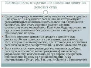 Как Поместить Денежную Сумму в Депозит Суда