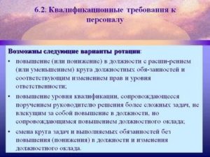 Как Понизить Сотрудника в Должности по Закону