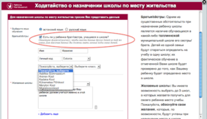 Как понять к какой школе относится ребенок по прописке