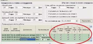 Как Посчитать Научный Стаж Работы