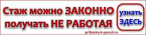 Как посчитать стаж по трудовой книжке