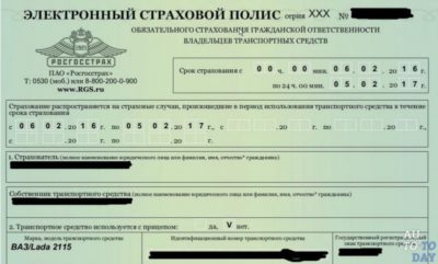Как посмотреть электронный полис ОСАГО?