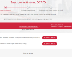 Как посмотреть электронный полис ОСАГО?