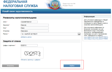 Как посмотреть есть ли неоплаченные налоги?