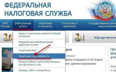 Как посмотреть есть ли неоплаченные налоги?