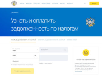Как посмотреть налоговую задолженность по ИНН?