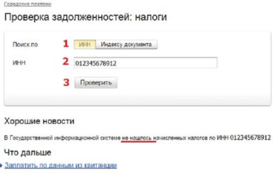Как посмотреть налоговую задолженность по ИНН?