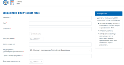Как посмотреть налоговую задолженность по ИНН?