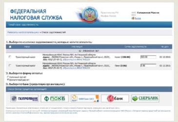 Как посмотреть оплачен ли налог на машину?