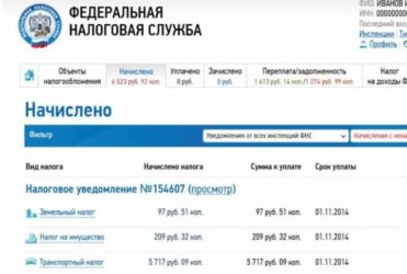 Как посмотреть сумму транспортного налога?