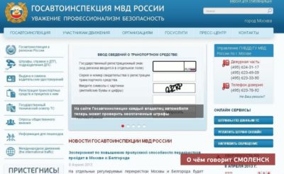 Как посмотреть свои штрафы через интернет?