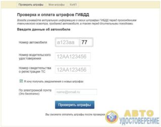 Как посмотреть свои штрафы через интернет?
