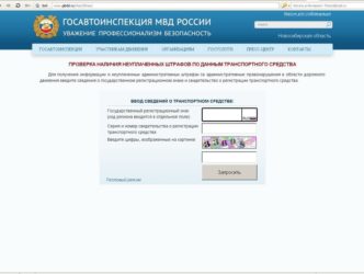 Как посмотреть свои штрафы через интернет?