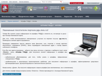 Как посмотреть свои штрафы через интернет?