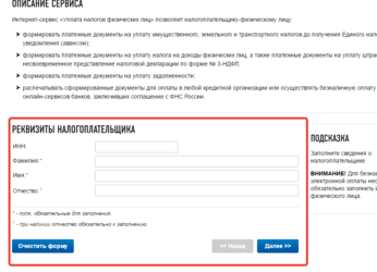 Как посмотреть транспортный налог через интернет?