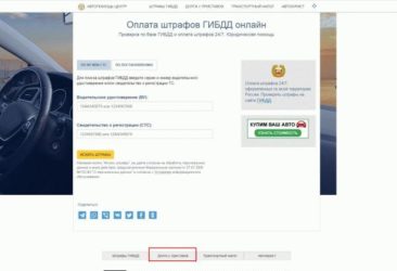 Как посмотреть все оплаченные штрафы на машину?