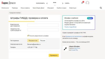 Как посмотреть все оплаченные штрафы на машину?