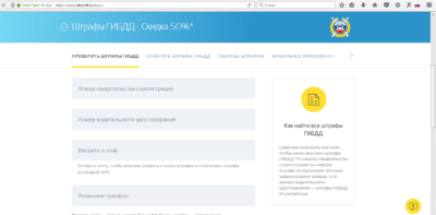 Как посмотреть все оплаченные штрафы на машину?