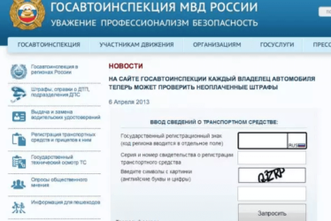 Как посмотреть все штрафы на человека?