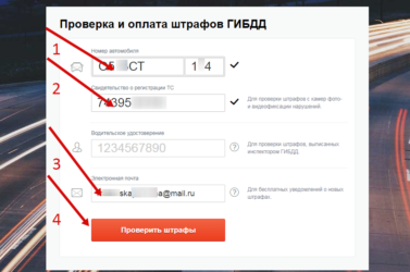 Как посмотреть все свои штрафы включая оплаченные?
