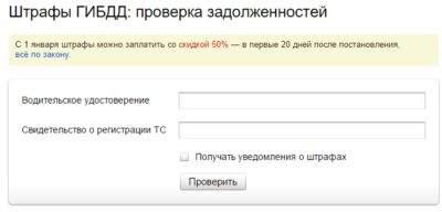 Как посмотреть задолженность по штрафам ГИБДД?